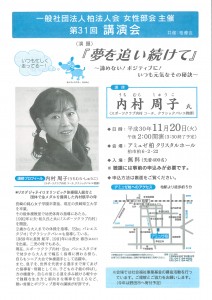 第31回講演会omote