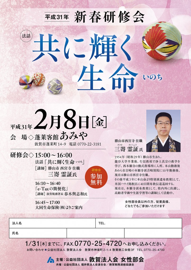 20180208-新春研修会