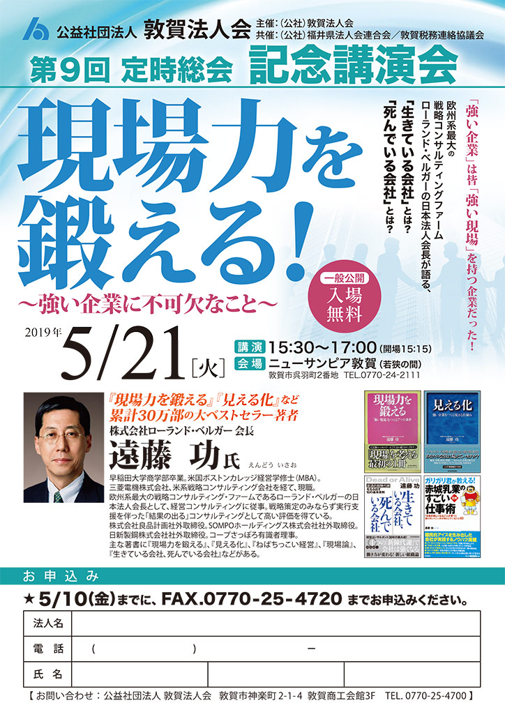 20190521_第9回定時総会_記念講演会