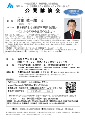 「日本経済と地域経済の明日を読む～これからの中小企業の生き方～」