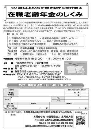 在職老齢年金のしくみ