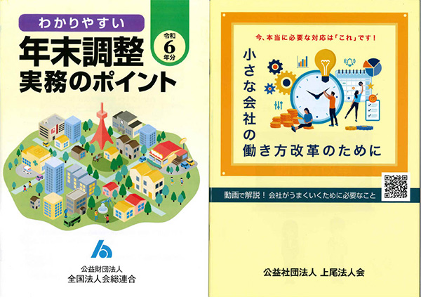 「わかりやすい年末調整実務のポイント」の表紙