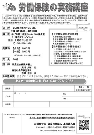 労働保険の実務講座