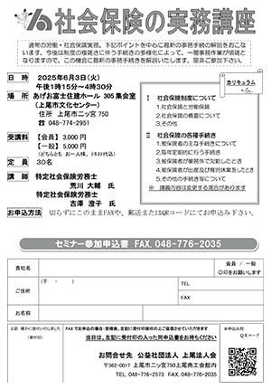社会保険の実務講座