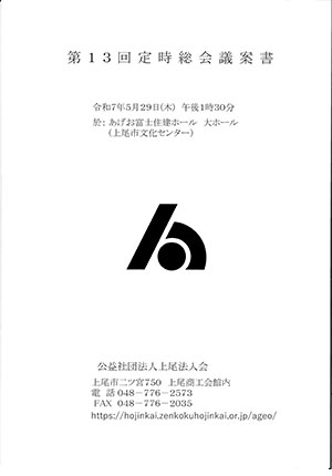 第13回定時総会のお知らせ