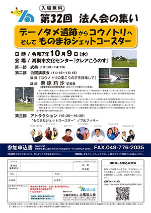 第32回法人会の集い