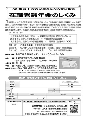在職老齢年金のしくみ