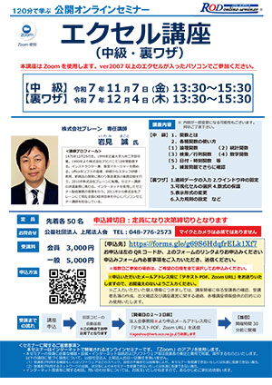 エクセル講座（中級・裏技）