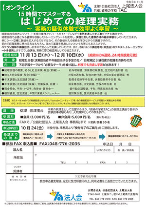 はじめての経理実務講座