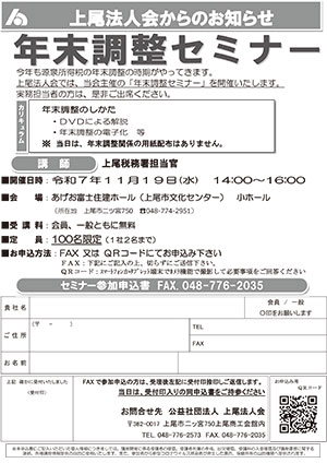 年末調整セミナー