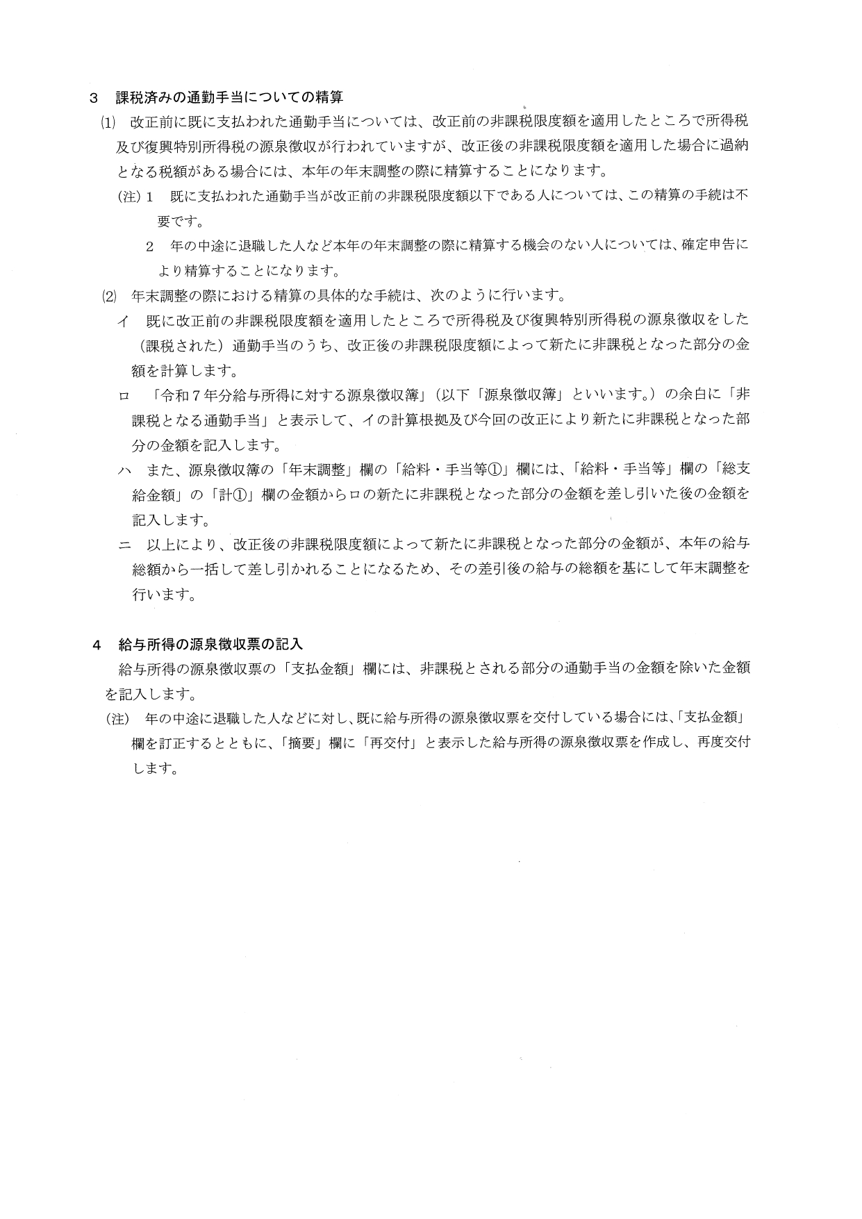通勤手当の非課税限度額の引き上げについて