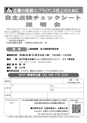 自主点検チェックシート説明会