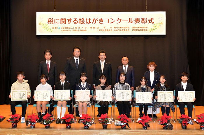 税に関する絵はがきコンクール表彰式