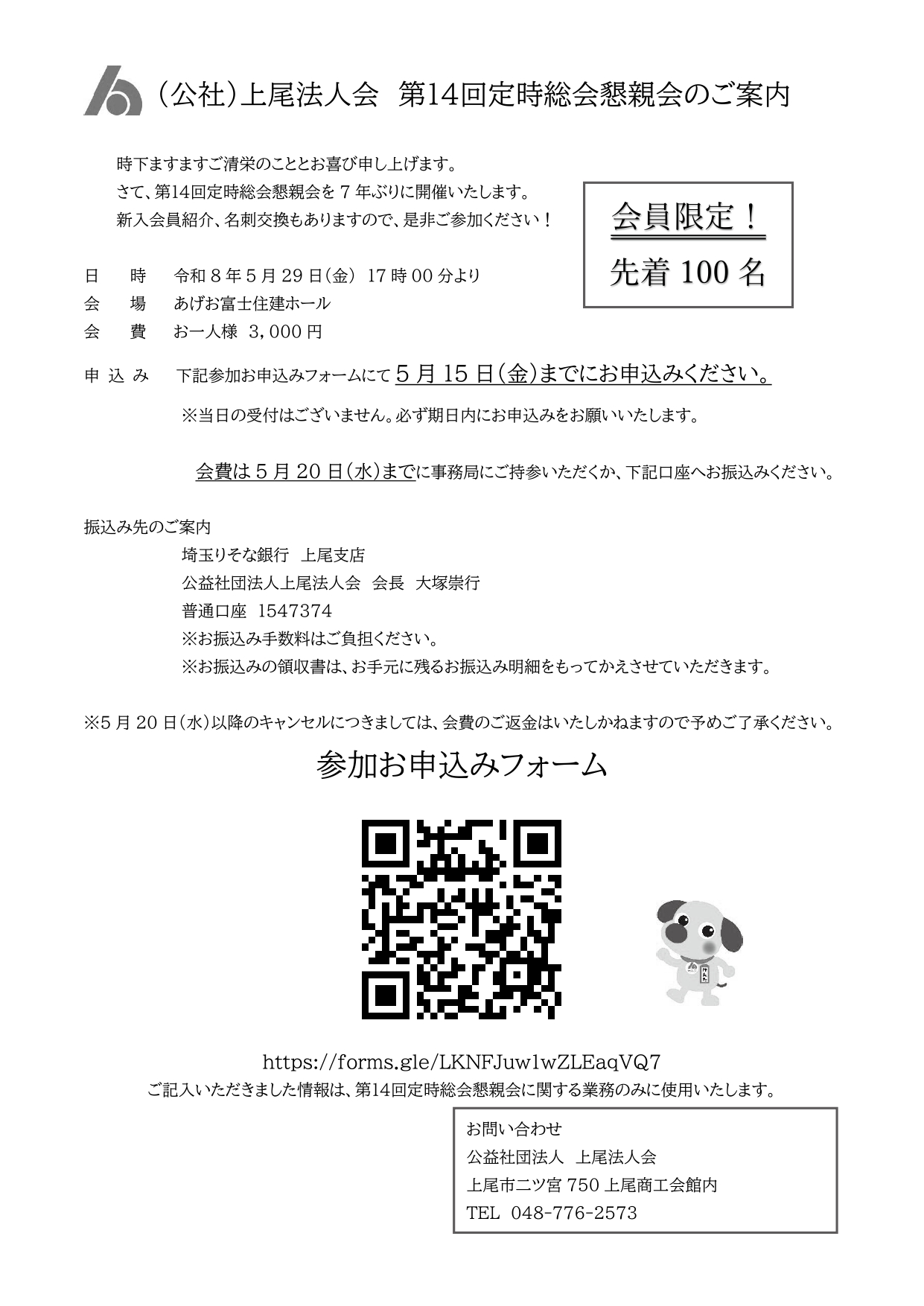 第14回定時総会親睦会