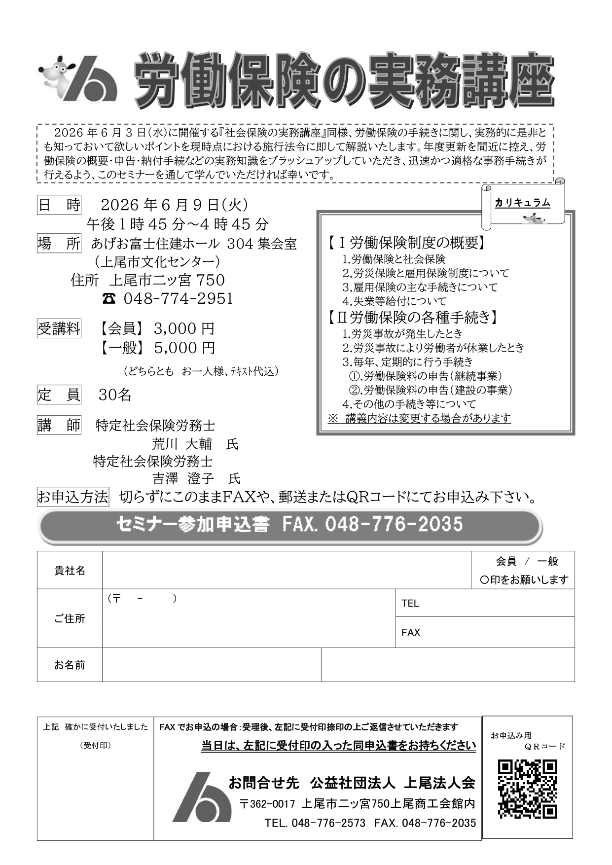 労働保険の実務講座