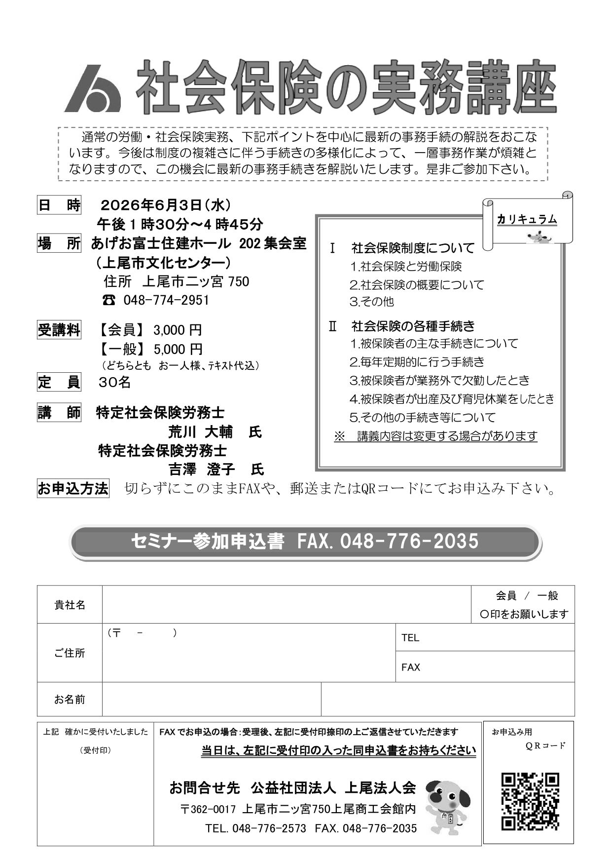 社会保険の実務講座