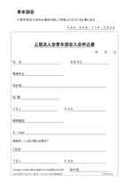 青年部会申込書