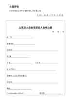 女性部会申込書