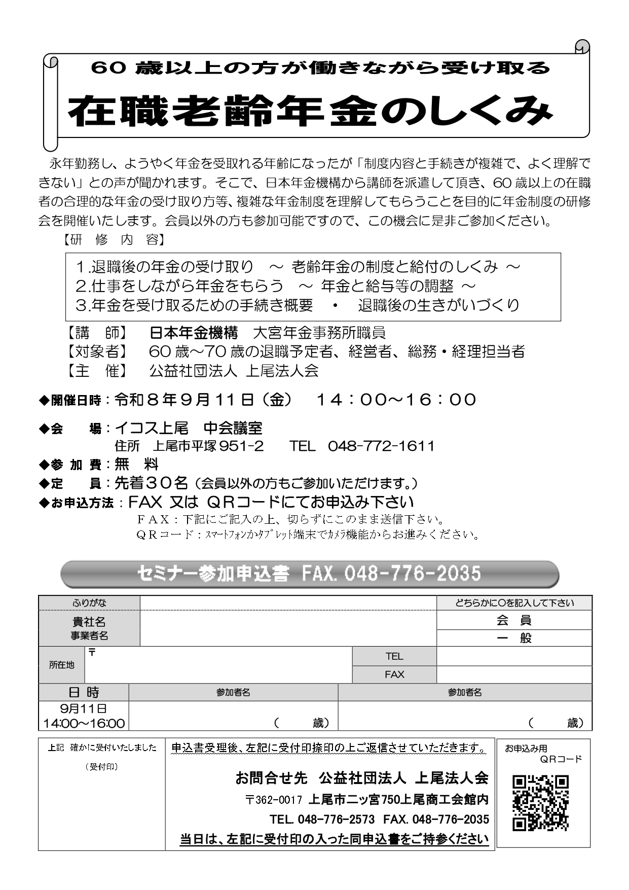 在職老齢年金のしくみ