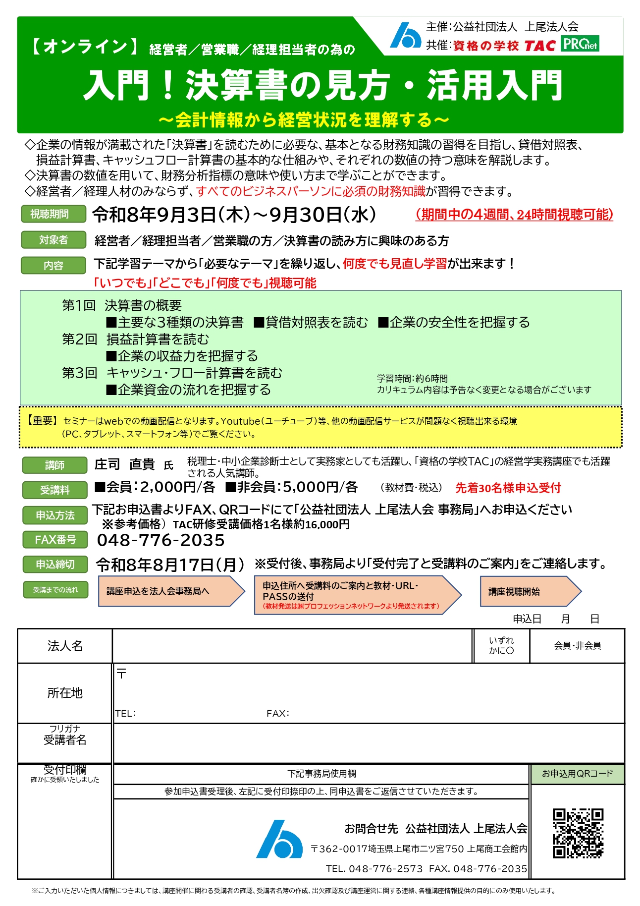 入門！決算書の見方・活用入門