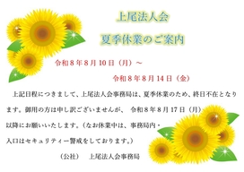 夏季休業のおしらせ
