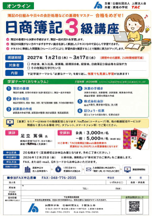日商簿記3級講座