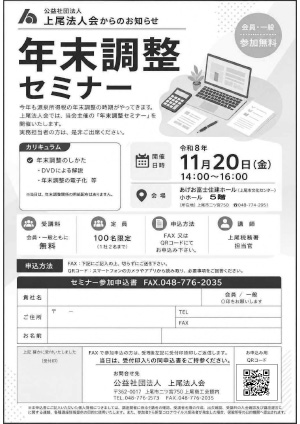 年末調整セミナー