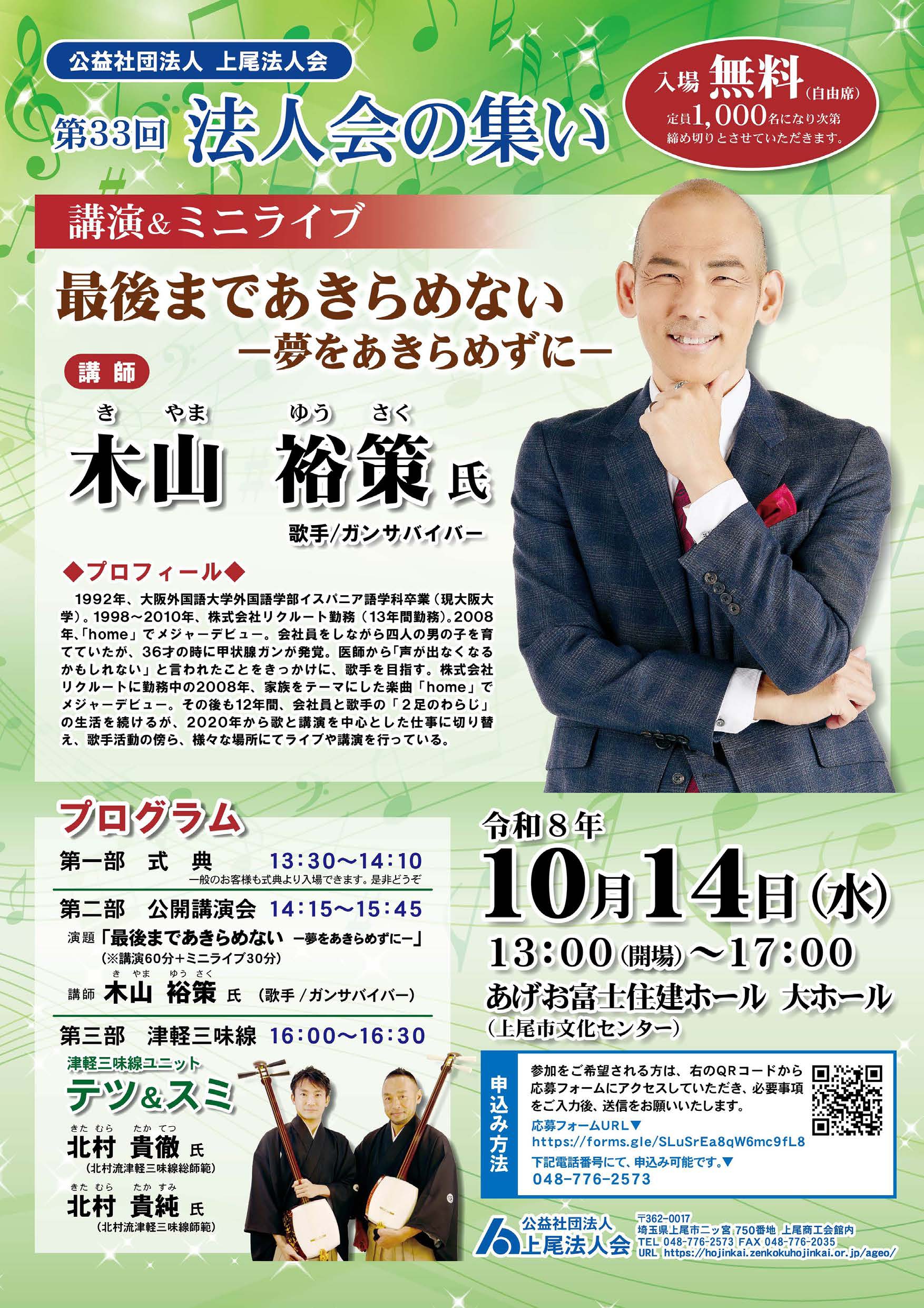 第33回法人会の集い