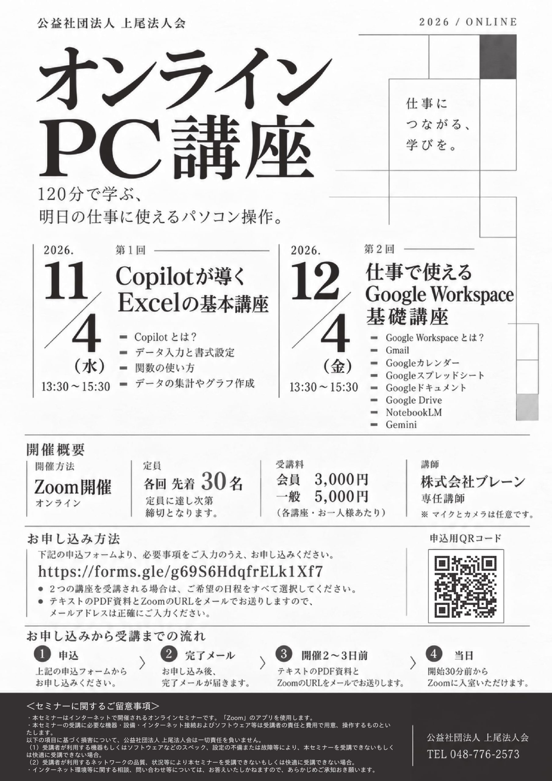 オンラインPC講座