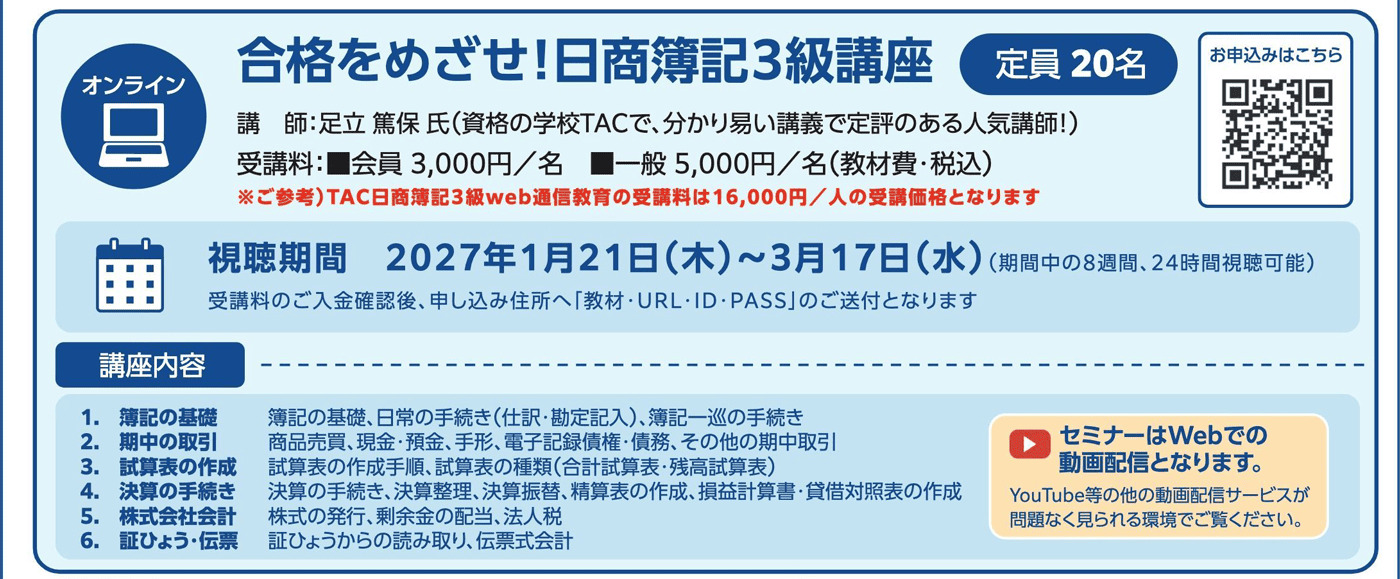 合格をめざせ！日商簿記3級講座