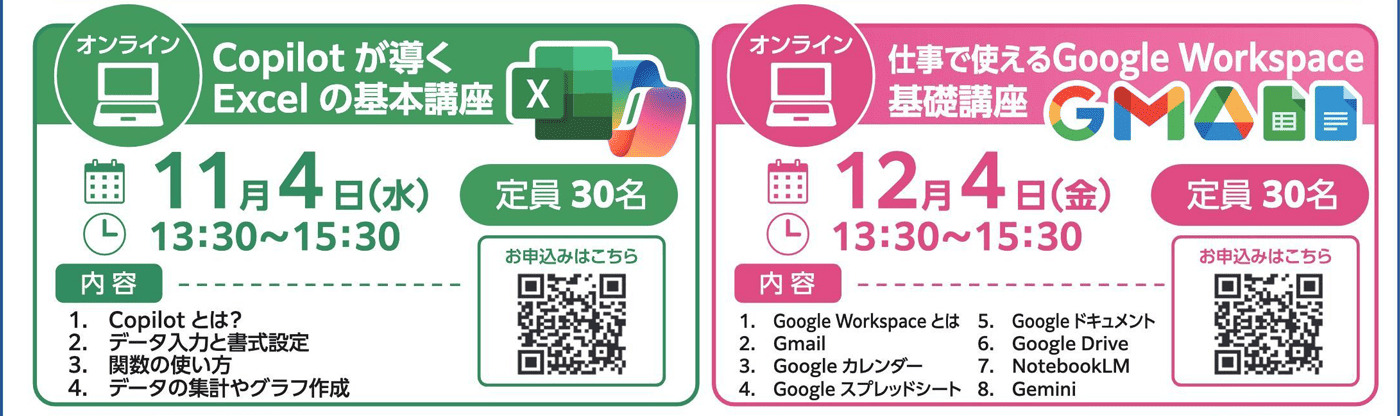 Copilot・Excel講座Google Workspace講座