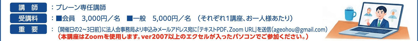 受講にあたっての共通案内