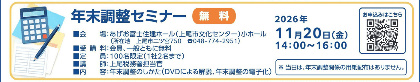 年末調整セミナー