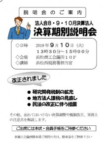 2019.8.9.10決算法人説明会ハガキ