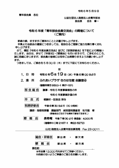 令和6年度「青年部会会員交流会」の開催について