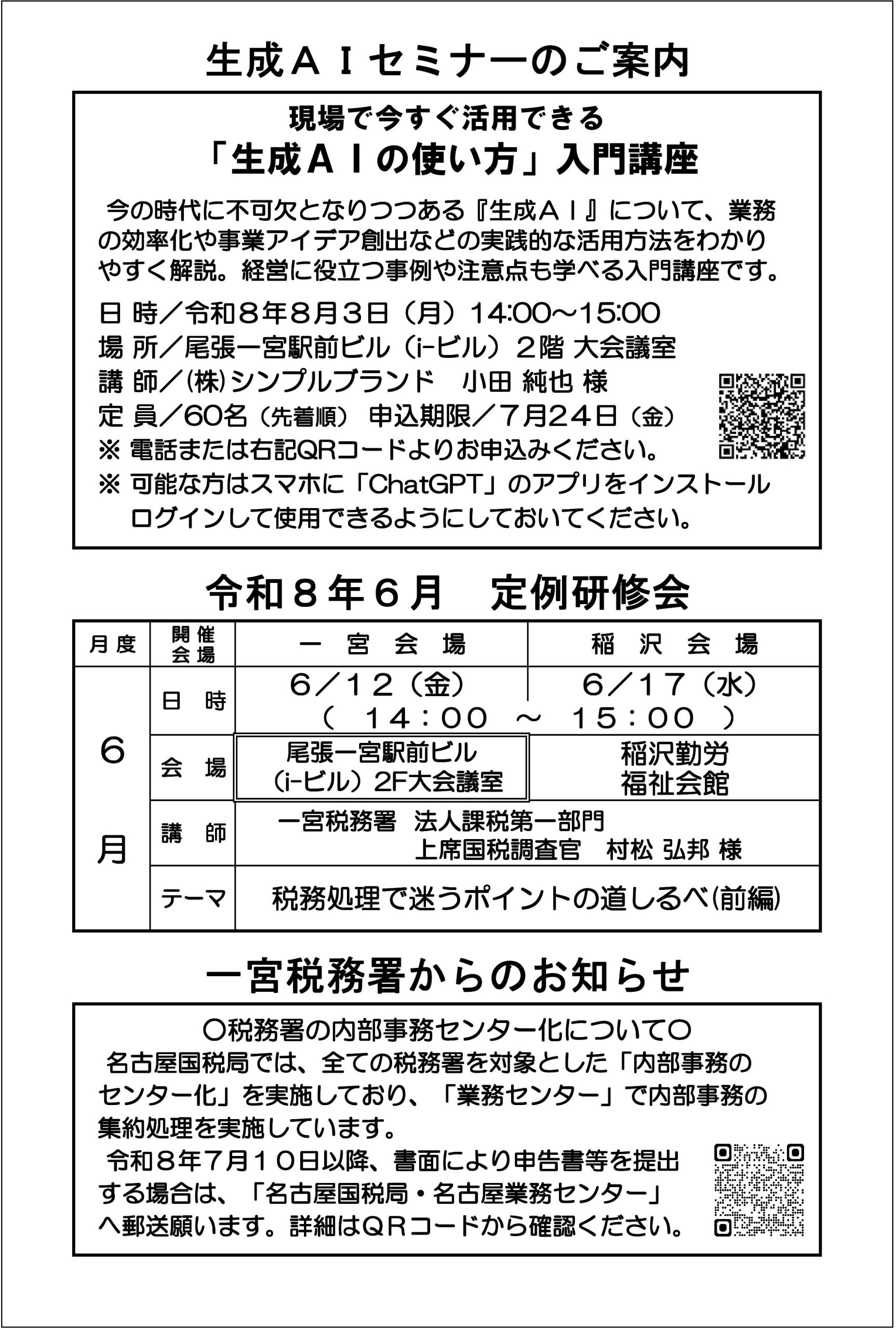 公益社団法人 一宮法人会