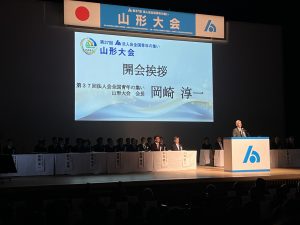 大会式典