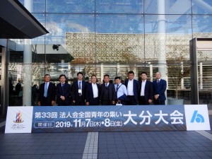 青年の集い 大分大会