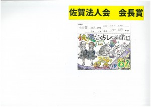 会長賞