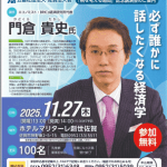 門倉氏チラシ