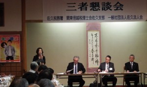 三者懇談会