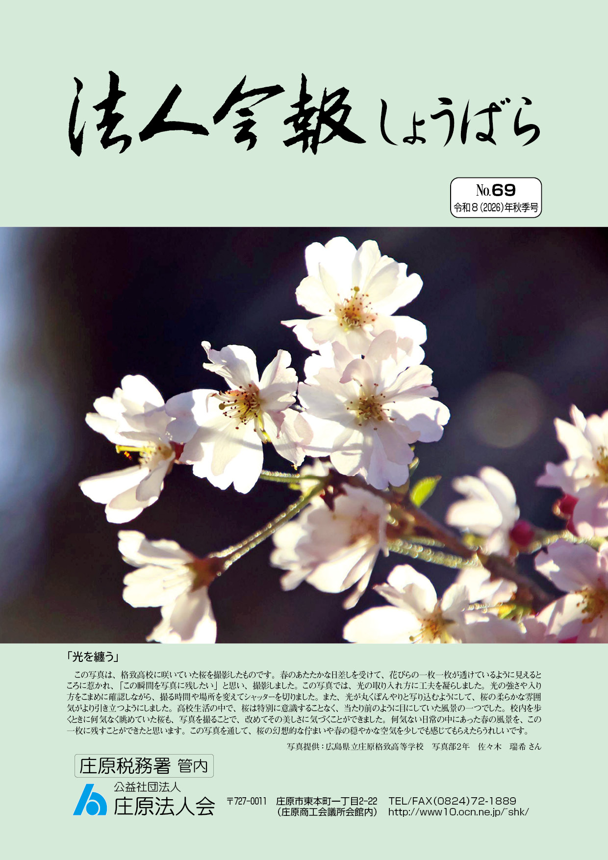 令和８年新春号