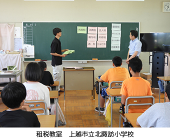 租税教室