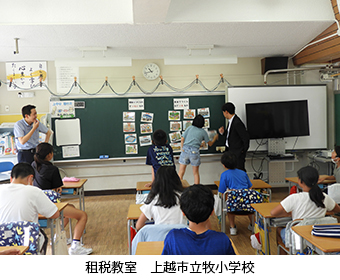 租税教室