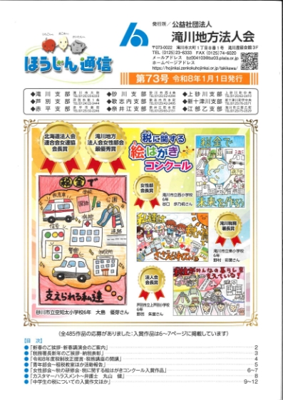 ほうじん通信７３号表紙