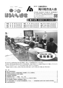 ほうじん通信７４号表紙