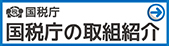 H28_kokuzeisigoto_banner