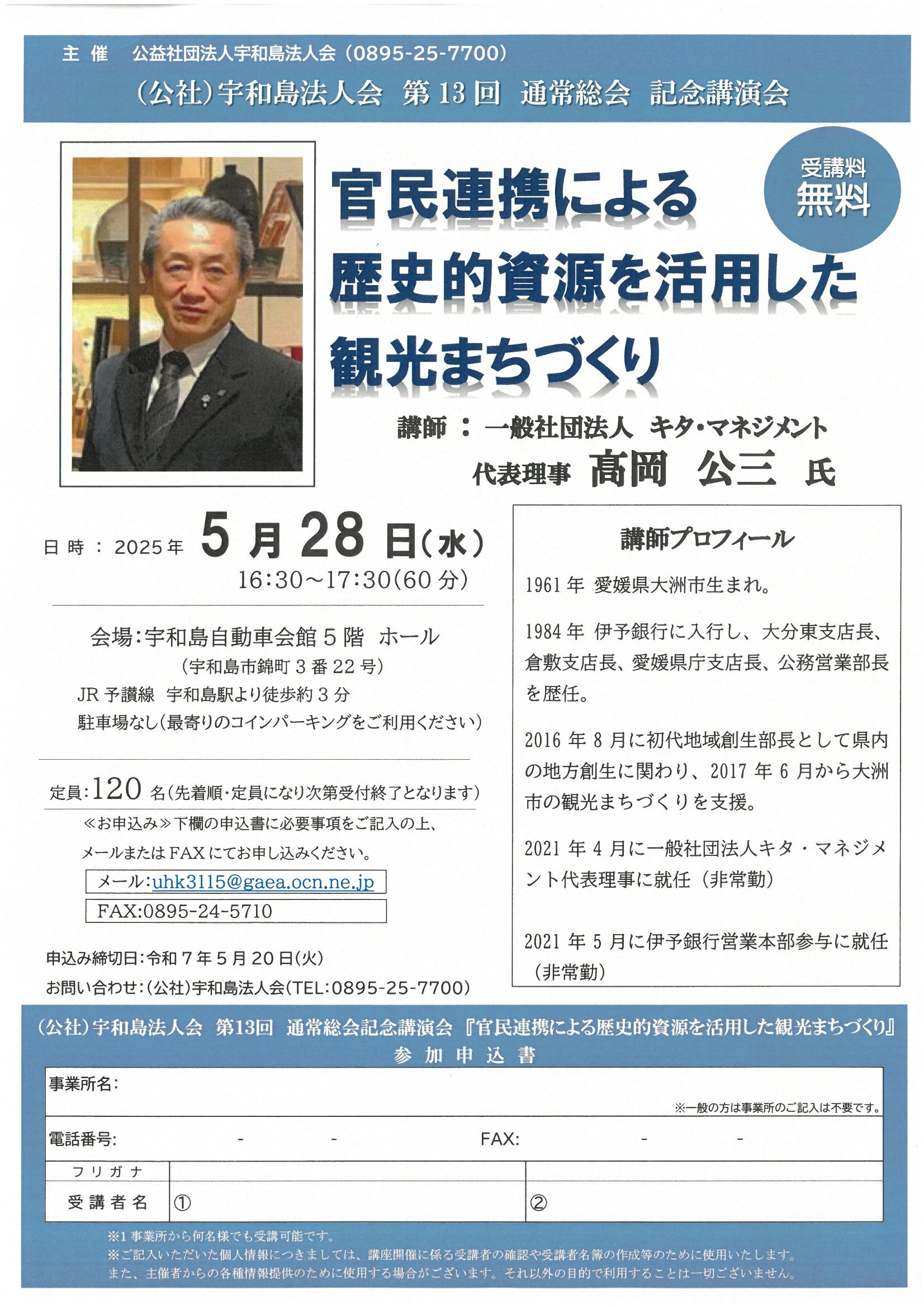 公益社団法人 宇和島法人会